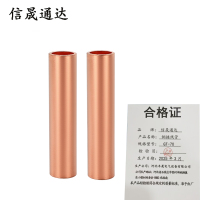 信晟通达 铜连接管 GT-70 个