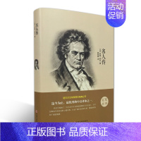 [正版]名人传(名家名译) 罗曼·罗兰 无删减 世界经典文学名著 文学书籍 学生青少年课外阅读 名人传(中文版)
