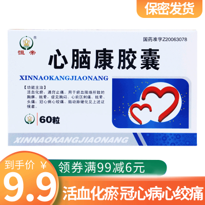 25g*60粒 活血化瘀 通窍止痛冠心病 心绞痛胶囊剂 心脑血管疾病药