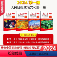 [24版]高中第一册 [正版]2024人民日报带你读时政小学低高年级第二册道德与法治时政热点初中高中人民日报时政热点作文