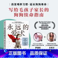 [正版]永远的爱犬 罗德尼·哈比卜等 著 改变养狗习惯 延长狗狗寿命 养狗人群的狗狗续命指南书籍 宠物生活书籍