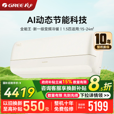 格力空调大1.5匹全能王一级能效挂机舒适风不吹人挂机AI省电外机升级冷静王+升级款 KFR-35GW/NhPb1BG