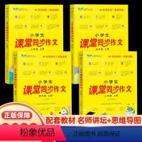 小学生课堂同步作文 三年级上 [正版]小学生课堂同步作文三四五六年级上册人教版2023全程指导满分获奖范文大全精选好词好