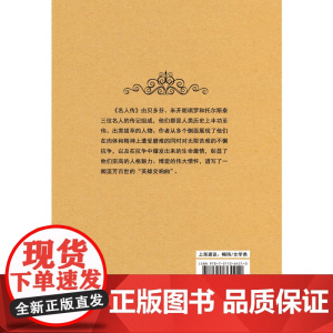 名人传 罗曼·罗兰 中国华侨出版社 正版书籍