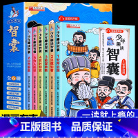 [共6册]少年趣读智囊 [正版]少年趣读智囊全6册漫画版冯梦龙中华智慧百科全书配注释译文全彩插画有声伴读锻炼孩子为人处世