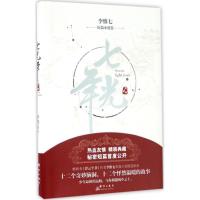 正版新书]七光年李惟七 著9787519302443