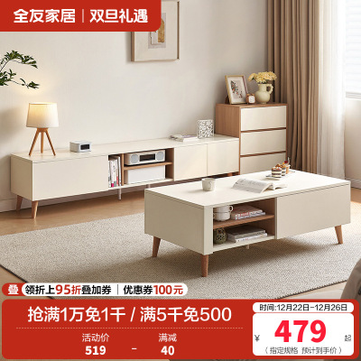 全友家居奶油风客厅家用小户型电视机柜茶几组合