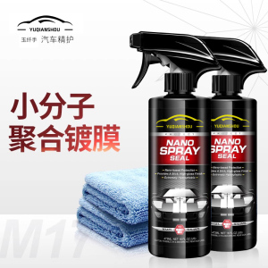 [补贴10%]德国汽车镀膜剂车漆镀晶纳米水晶液体车专用喷雾打蜡上光增亮保护