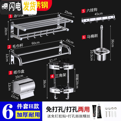 三维工匠浴室三角置物架 304不锈钢免打孔卫生间墙上用品收纳架壁挂式转角 304-H款6件套B[免打孔两用]浴室置物架