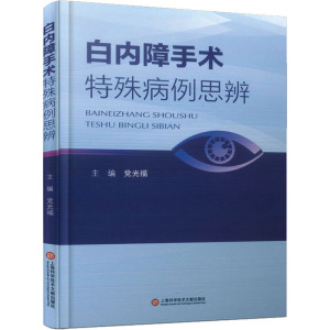 白内障手术特殊病例思辨