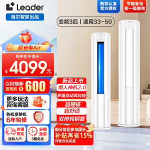 统帅空调海尔出品 超省电Air 3匹柜机客厅立式空调超一级能效变频冷暖 以旧换新KFR-72LW/LTA1-1