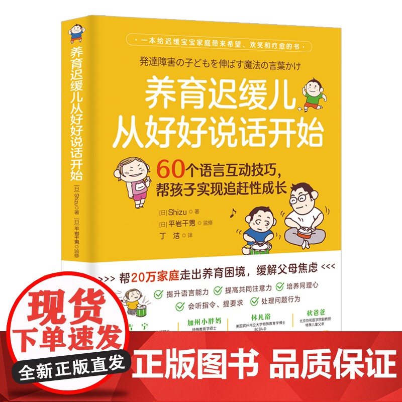 养育迟缓儿从好好说话开始 60个语言互动技巧 帮孩子实现追赶性成长 育儿 家教 日本亚马逊 原版书销量超过20
