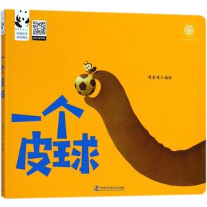 一个皮球