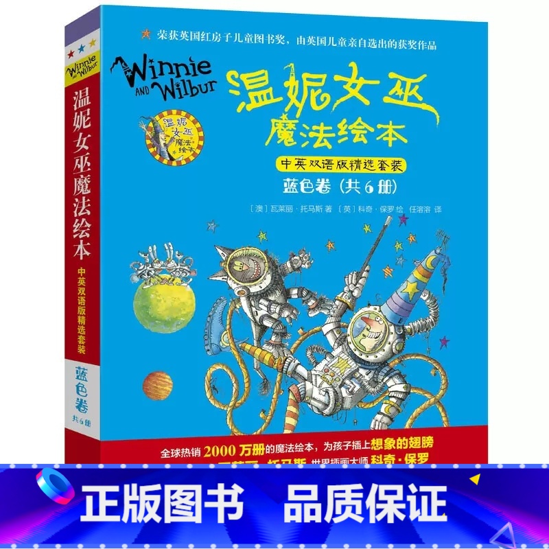 温妮女巫魔法绘本·中英双语版精选套装·蓝色卷 [正版]温妮女巫魔法绘本系列中英双语版蓝色卷全6册3-6岁幼儿园宝宝早教启