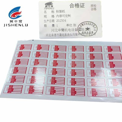 冀申鹭 标签纸 内容可定制 张