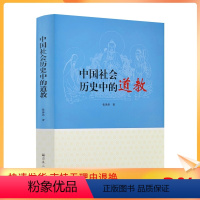 [正版] 中国社会历史中的道教 张泽洪著 宗教文化出版社精装328页道家经典