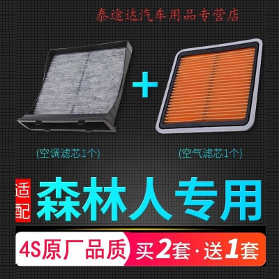 游枫亭适配08-24款19汽车15斯巴鲁森林人空调滤芯13空气格16原厂升级18