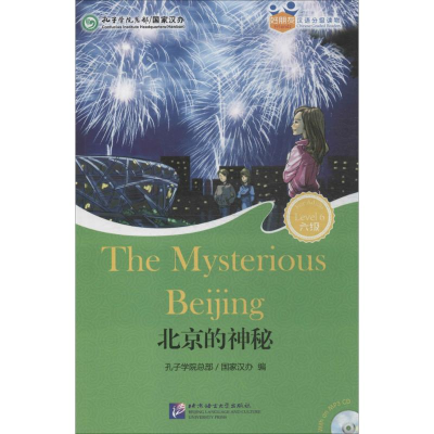 醉染图书北京的神秘9787561941898