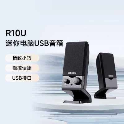 Edifier/漫步者 R10U 2.0声道迷你台式机音箱USB笔记本电脑有源音响小音箱 黑色