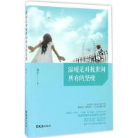 正版新书]温暖是对抗世间所有的坚硬张宁9787549619115