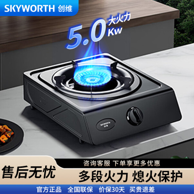 创维(Skyworth)燃气灶单眼灶具 5.0kW猛火台式天然气单眼灶台 家用大火力炉具 Z101T天然气(不提供安装)