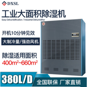 德西森立MCT-7380D大型商用工业用除湿机抽湿机去湿除湿器