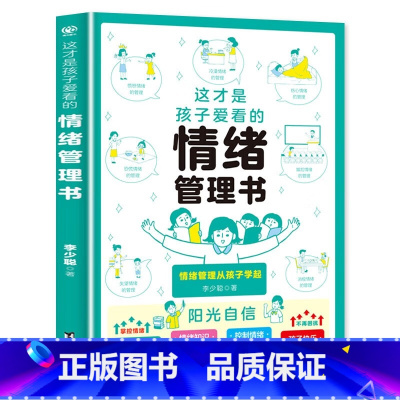这才是孩子爱看的情绪管理书 [正版]这才是孩子爱看的家庭教育启蒙书 7册原著 告别坏情绪拒绝冷暴力培养孩子阳光自信积极沟