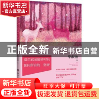 正版 温柔就是能够对抗世间所有的坚硬 毕淑敏[著] 湖南文艺出版