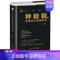 [正版]以慢制胜:钟睒睒的长期主义经营哲学 钟睒睒传 名人传记 企业家传农夫山泉企业管理业风云人物管理类管理学书籍企业领