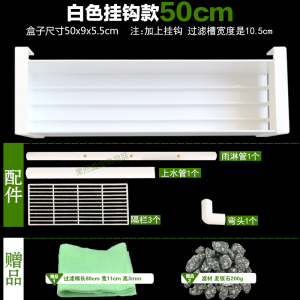 鱼缸白色挂钩过滤挂式滴流盒水族箱过滤净水过滤盒上置顶部过滤