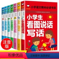 [正版]小学生作文大全全套7册看图说话写话专项训练注音加厚版一年级二年级三年级作文书课外阅读书籍日记周记起步入门好词好