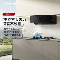 老板(Robam)换新机王抽吸排油烟机侧吸式25家用大吸力 以旧换新家电国家补贴20% 智控变频一级能效23A3S单烟机
