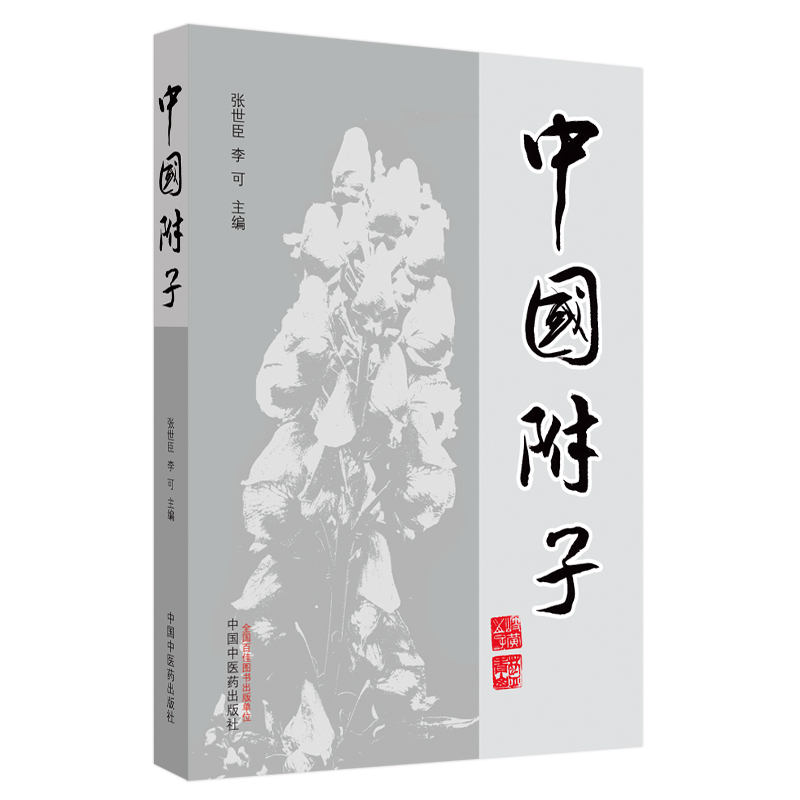 音像中国附子张世臣