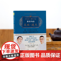 徐文兵 梁冬对话《黄帝内经.灵枢.通天》zui厉害的地方就是告诉你什么叫“正常” 江西科学技术出版社