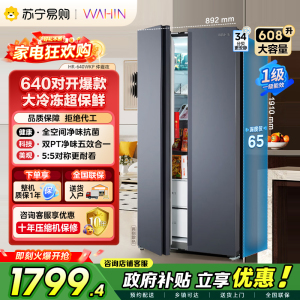 [自营]美的出品华凌冰箱608升大容量一级节能省电家用无霜冰箱低音对开变频冷冻冷藏超大容量冰箱HR-640WKP以旧换新