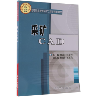 正版新书]采矿CAD熊崇山 简军峰9787502025977