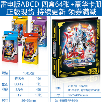 奥特曼卡片GP雷电版LGR雷霆UR雷鸣HR雷光SSR系列签名卡十星金卡全套卡牌 雷电版ABCD款豪华卡册 第二弹