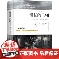 漫长的告别