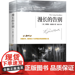 漫长的告别