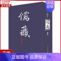 [正版]全新 儒藏(精华编)(249) 历史/历史知识读物 9787301119679
