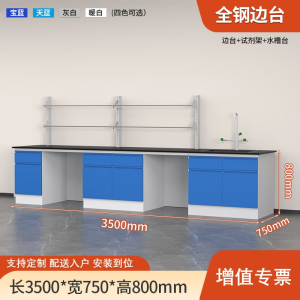 易企采 350CM全钢边台带水槽带试剂架 实验室测试化验操作工作台耐酸碱试剂台 单位:张