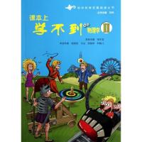 正版新书]课本上学不到的物理学2常生龙 编 著作9787542855916