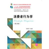 正版新书]消费者行为学(第6版)/荣晓华荣晓华 著9787565434402