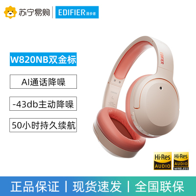 EDIFIER/漫步者 W820NB双金标耳机头戴式无线蓝牙主动降噪新款运动电脑游戏电竞音乐经典花再 活力橙