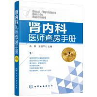 音像肾内科医师查房手册余毅,王丽萍主编