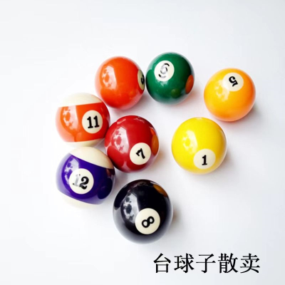  标准台球散球台球白球斯洛克水晶母球闪电客黑8球子零卖桌球子散卖单个