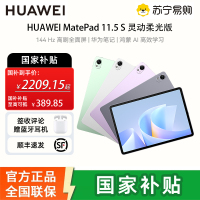 华为 HUAWEI MatePad 11.5 S 灵动款柔光版 华为平板电脑 护眼云晰柔光屏 12+256 深空灰