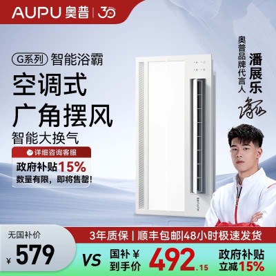 奥普(AUPU)浴霸S368风暖浴霸 空调式大摆页强弱两档暖风 柔光照明