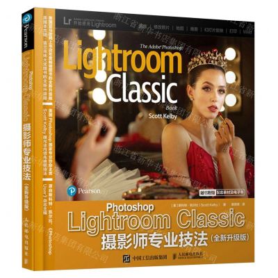[N]Photoshop Lightroom Classic摄影师专业技法(全新升级版)-9787115626233