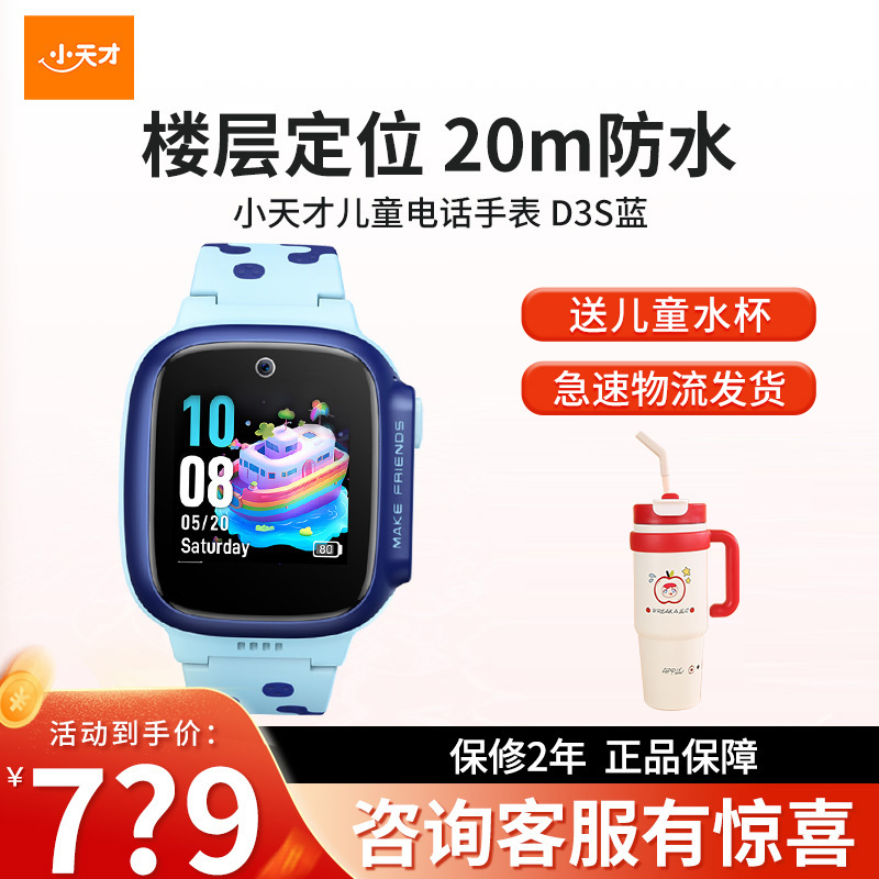 [智能手表]小天才电话手表D3S 晴山蓝 长续航全网通儿童楼层定位智能手表学生移动联通电信4G视频拍照防水手表手机男女孩